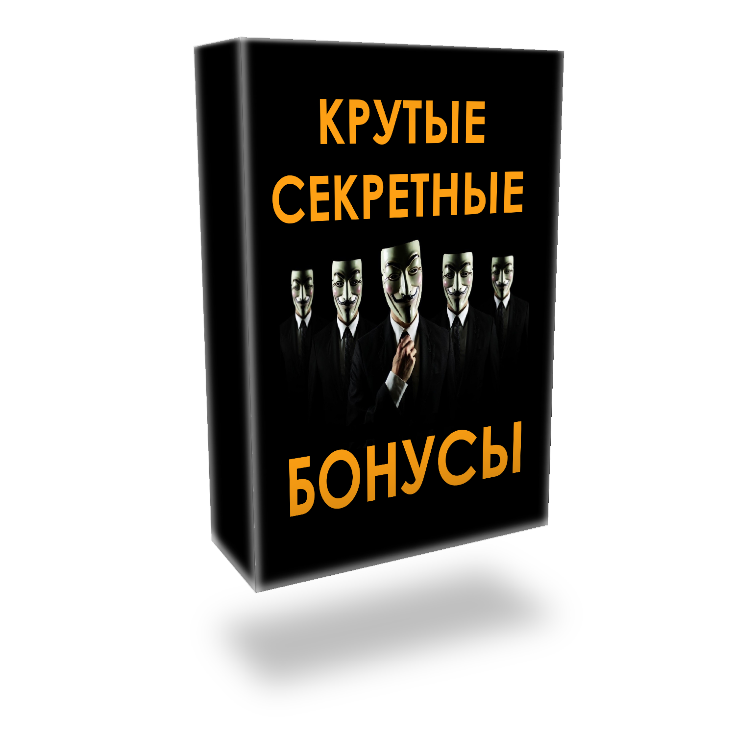BOX_krutye_bonusy